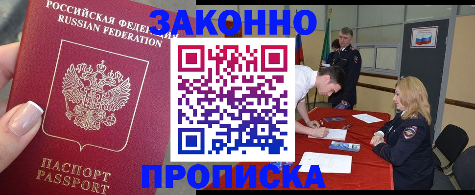 прописка для военкомата в Завитинске